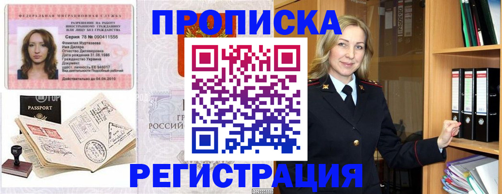 прописка от собственника в Сосногорске